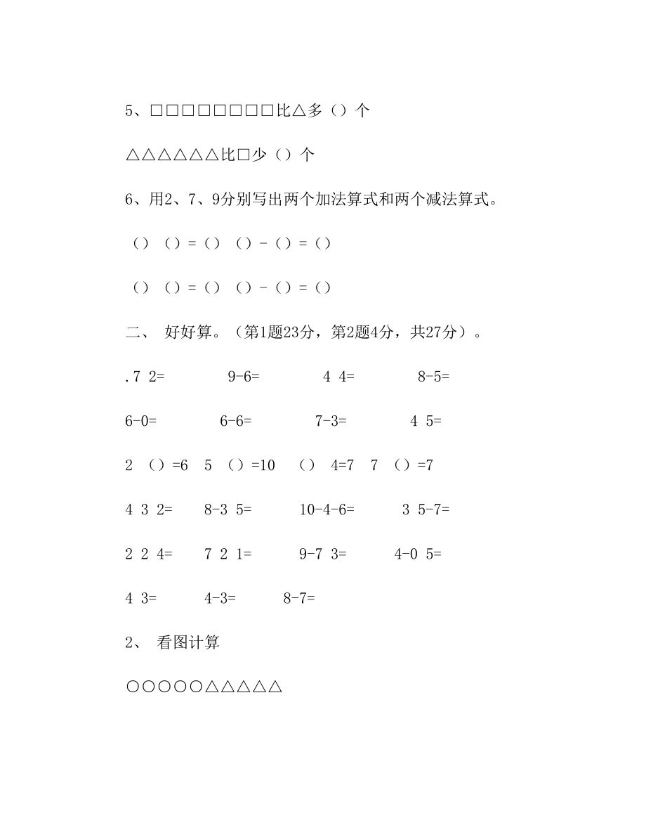 小学一年级数学下册半期试题.doc