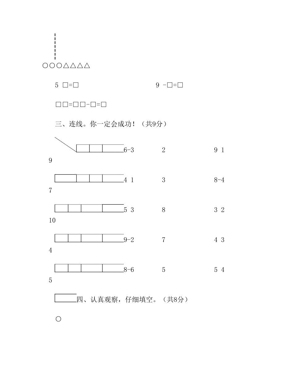 小学一年级数学下册半期试题.doc