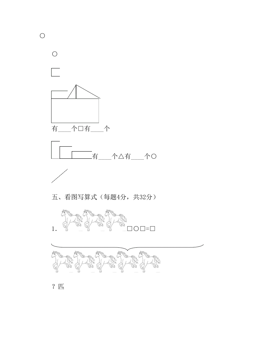 小学一年级数学下册半期试题.doc