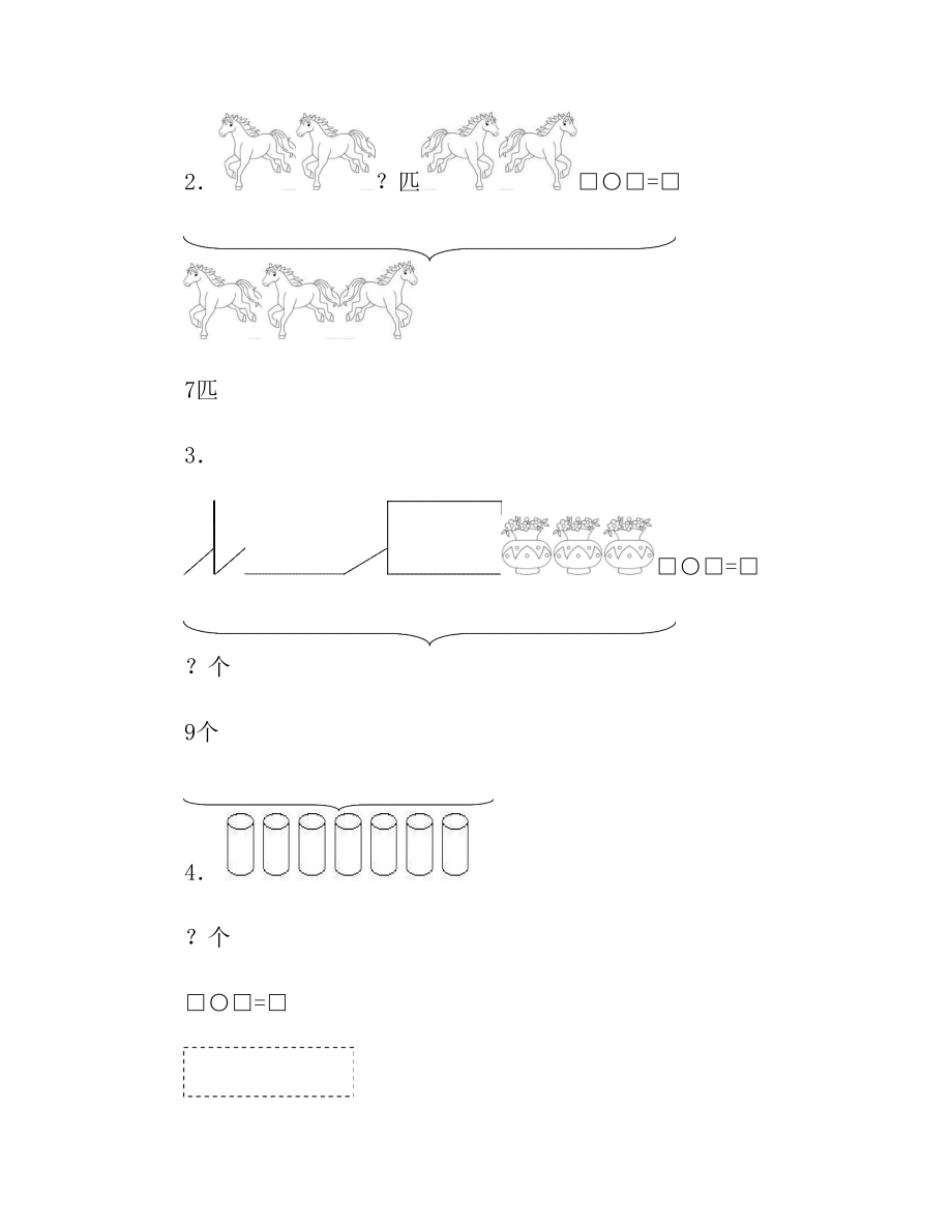 小学一年级数学下册半期试题.doc