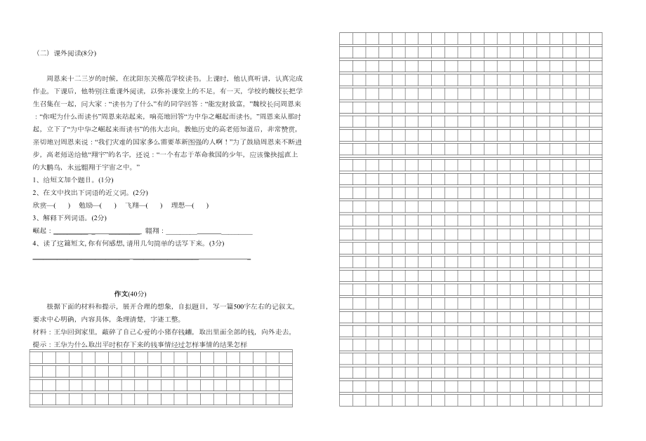 六年级语文上册第四单元试卷及答案(人教版).doc