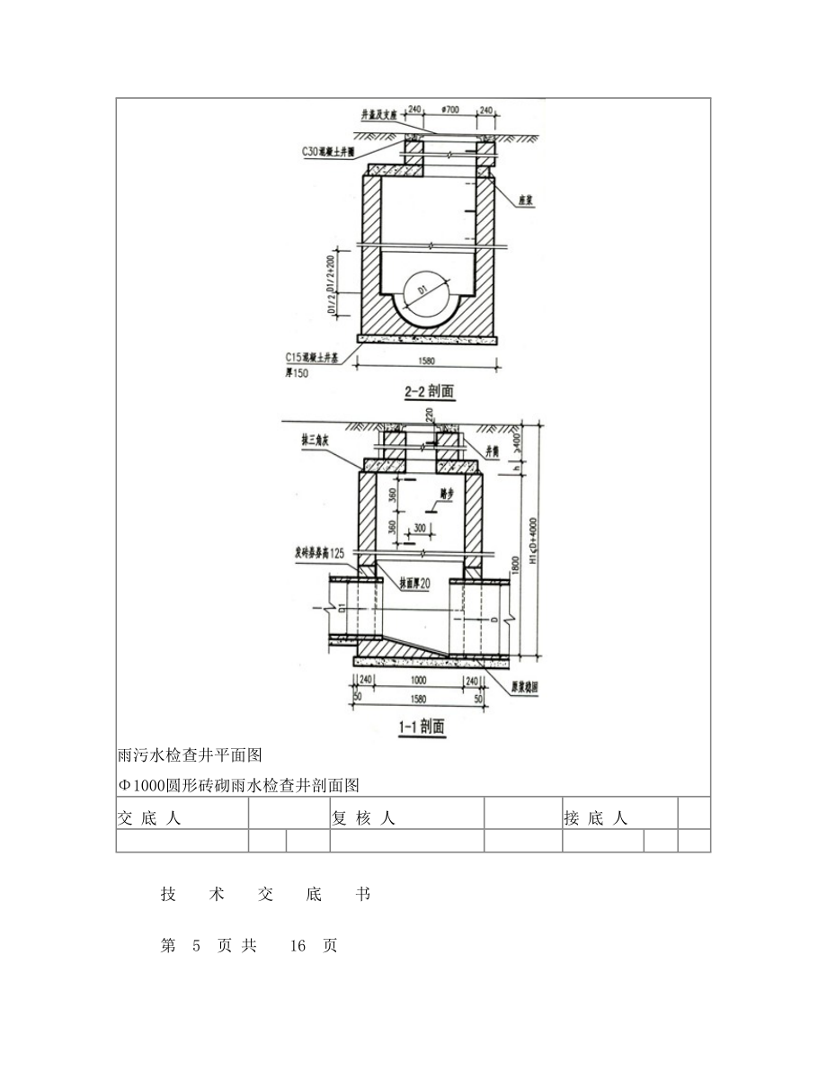 给排水工程技术交底.doc