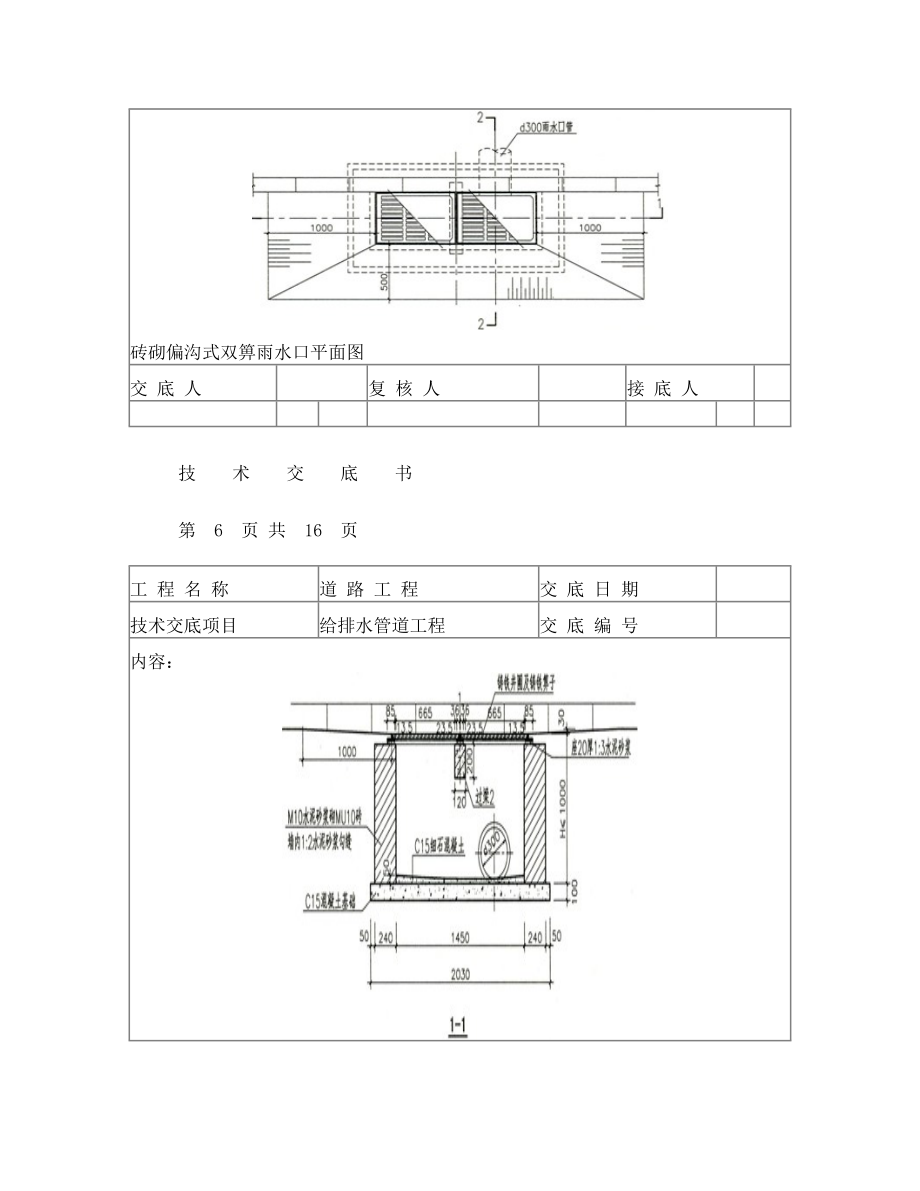 给排水工程技术交底.doc