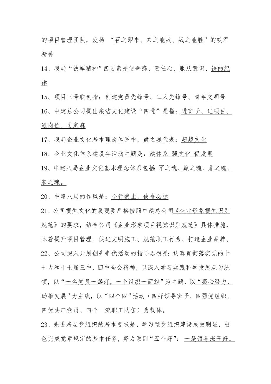 建筑类企业文化考试试题.doc