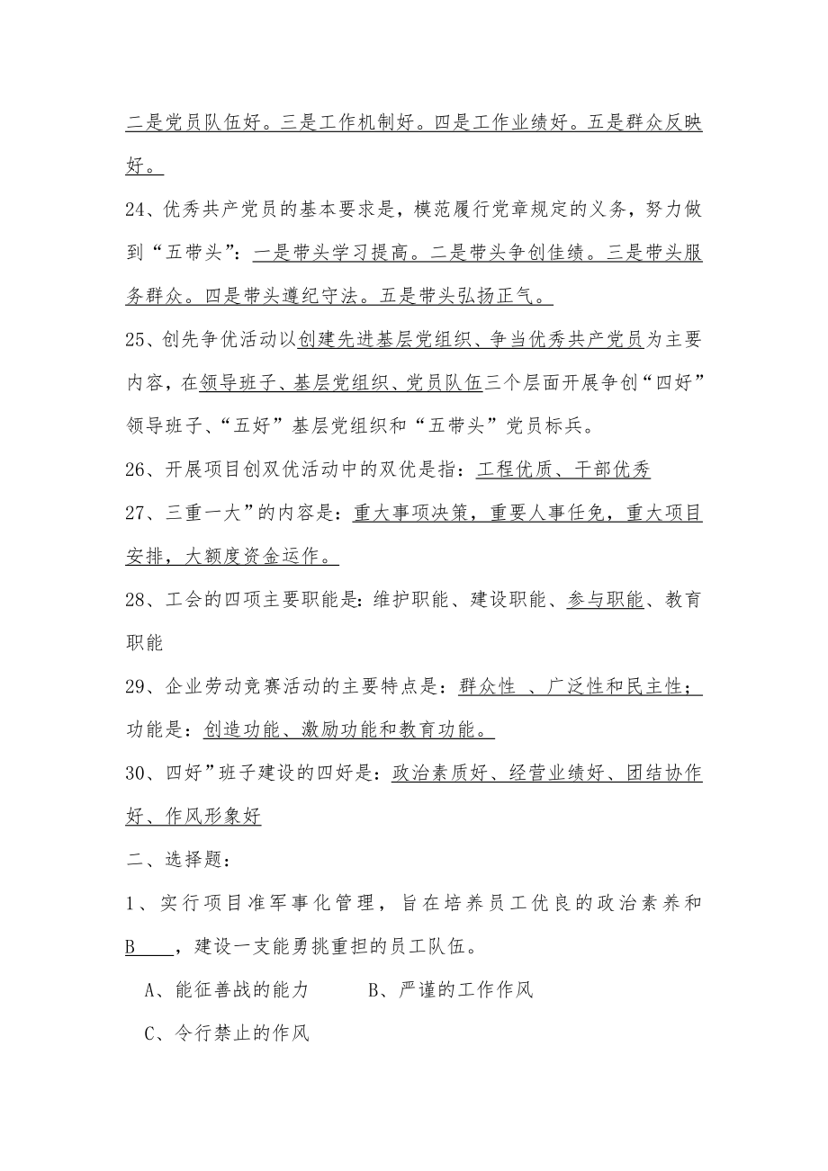 建筑类企业文化考试试题.doc