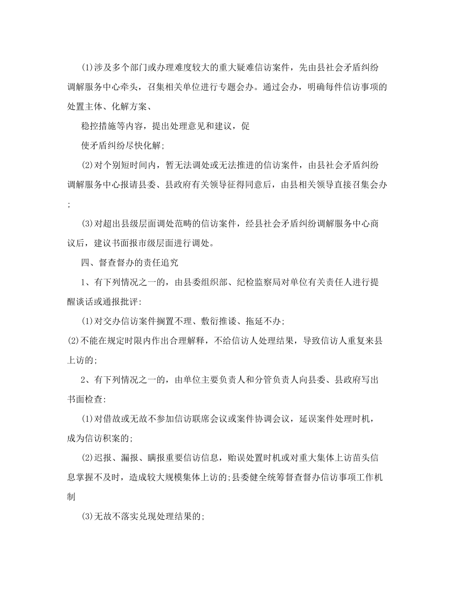 县委健全统筹督查督办信访事项工作机制.doc