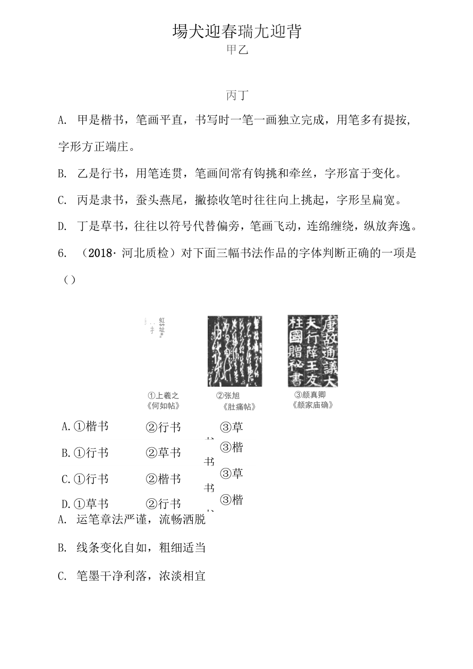 最新部编人教版语文中考《书写及书法赏析》专题精练.doc