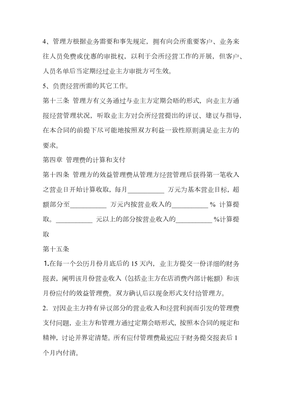 委托管理合同委托代理.doc