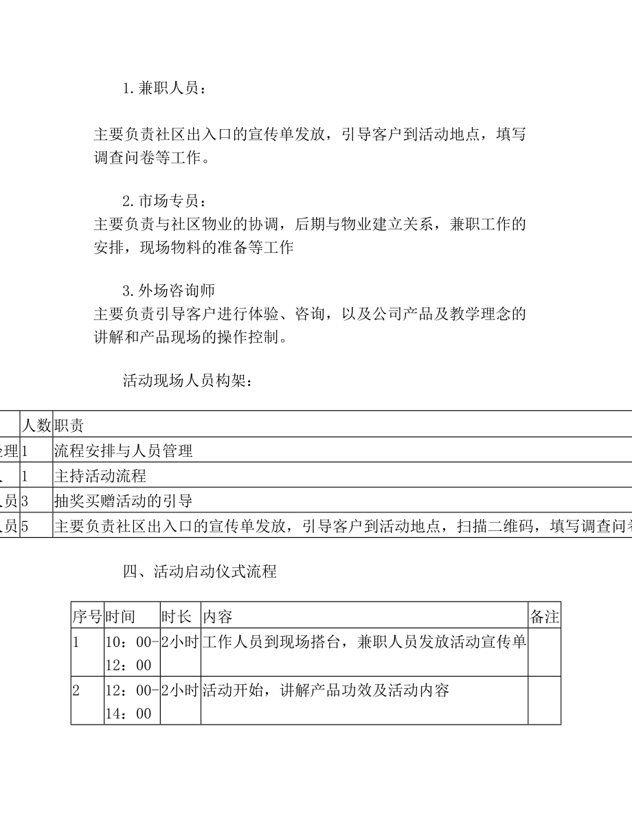 地推活动策划方案2.doc