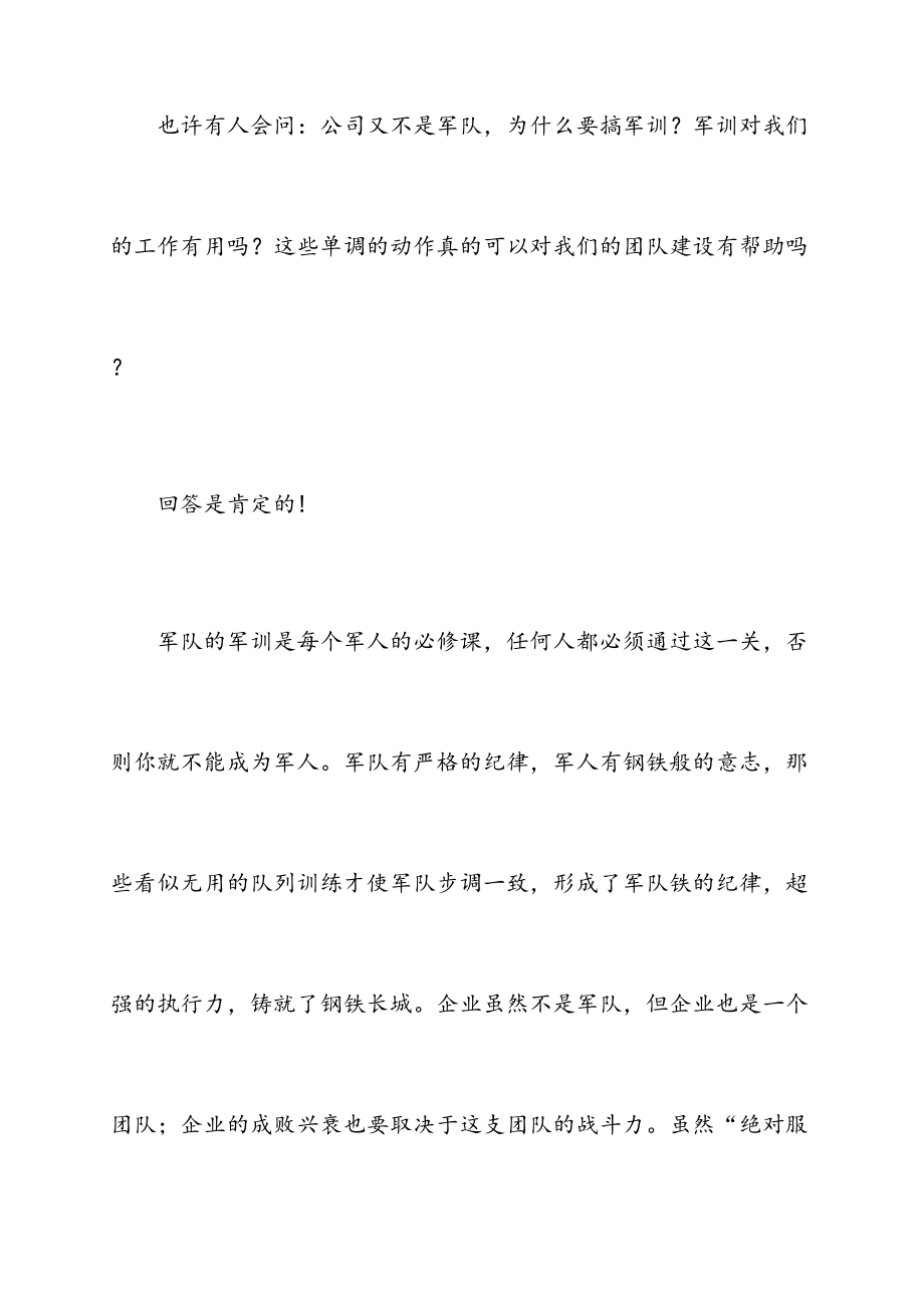 公司新入职职工军训动员大会领导发言.doc