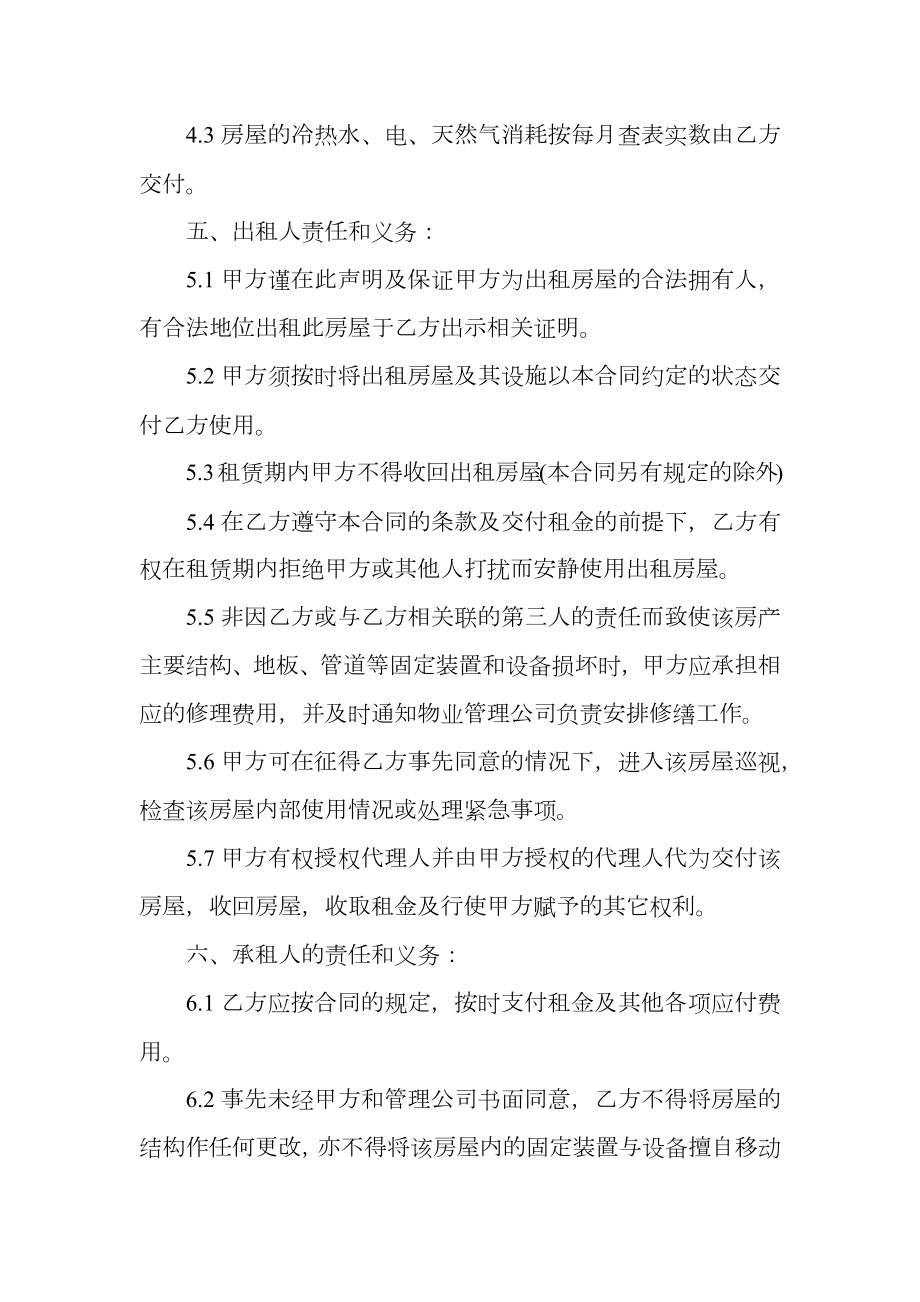 简单办公租房协议.doc