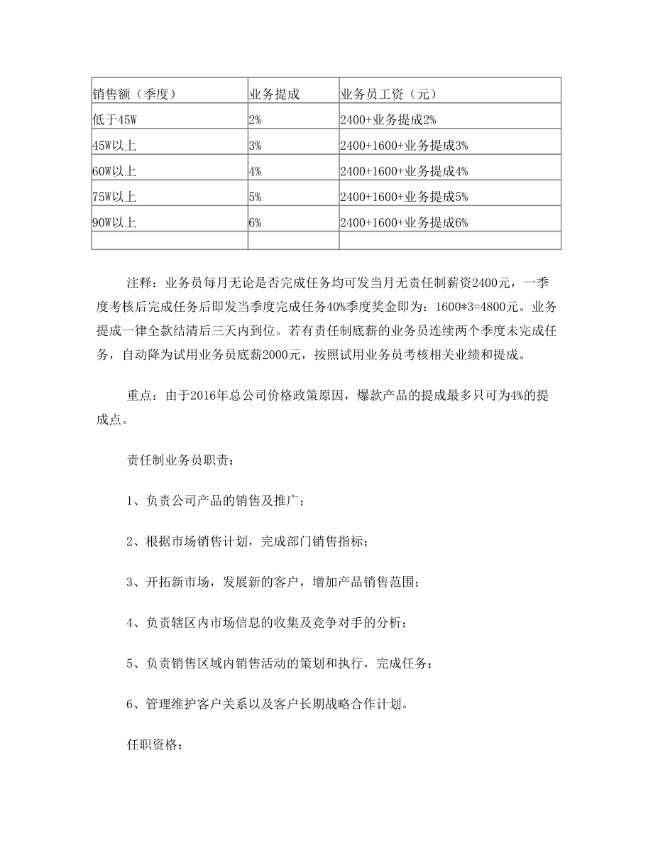 业务员管理提成方案.doc