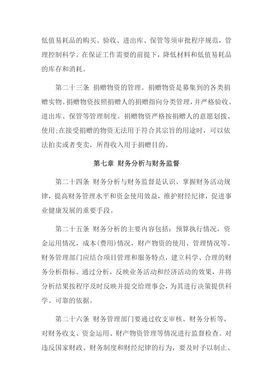 启明公益基金会财务管理制度.doc