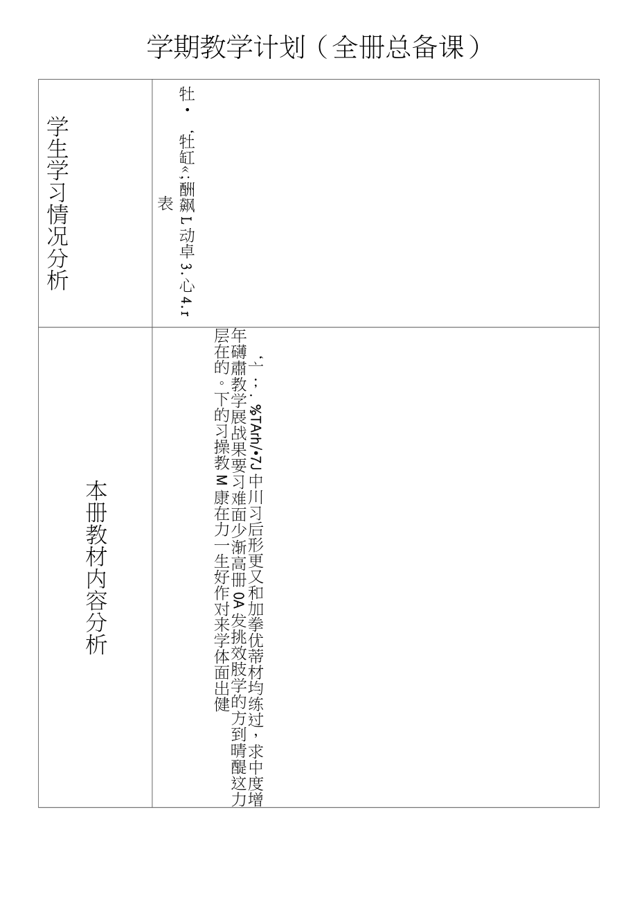 人教版三年级体育上册教案.doc