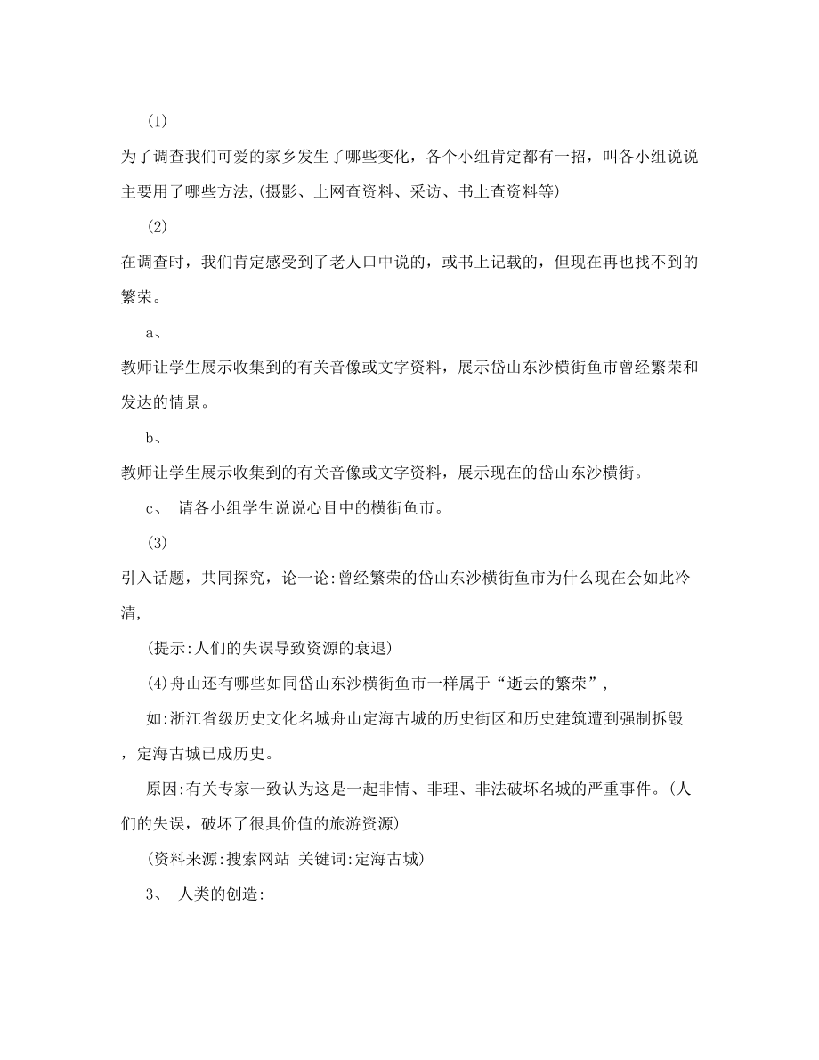 少先队活动课设计方案、《家乡的故事》活动课设计.doc