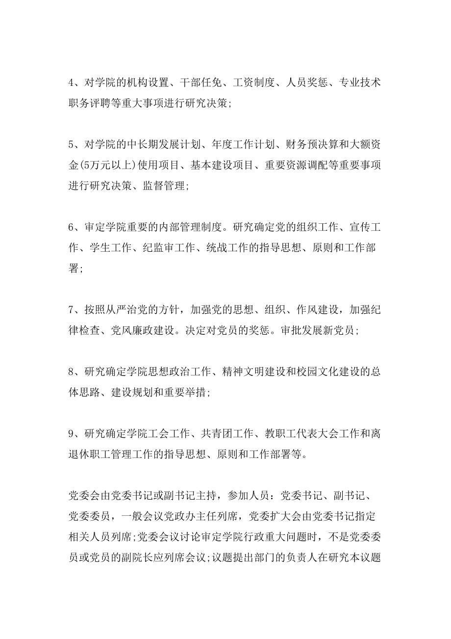 学校会议管理制度学校会议管理制度规定.doc