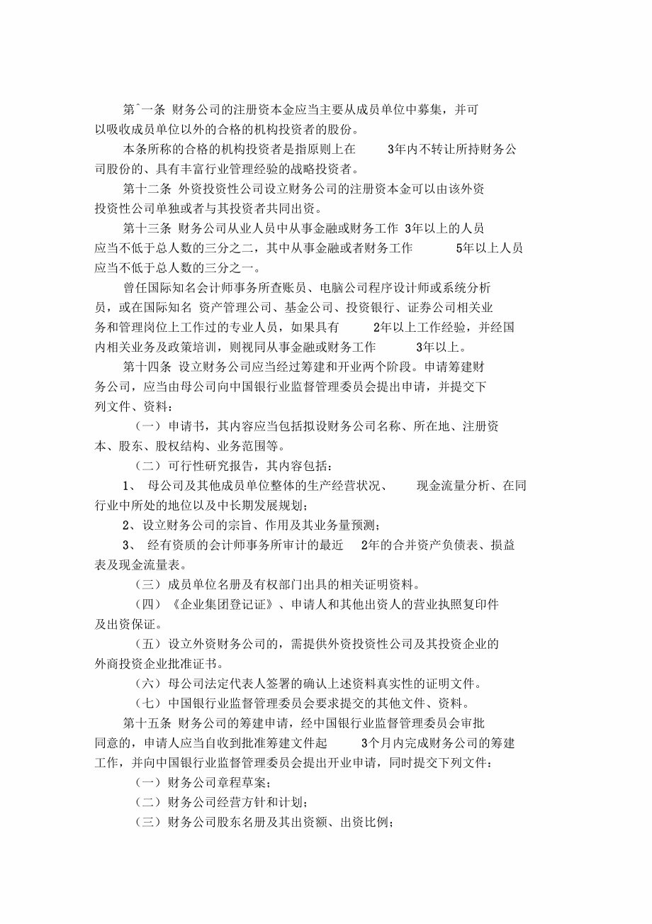 财务公司管理办法.doc