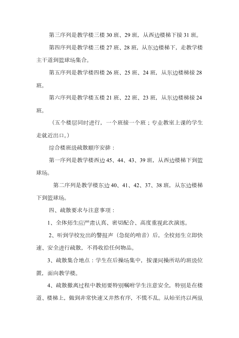 学校防踩踏安全管理制度.doc