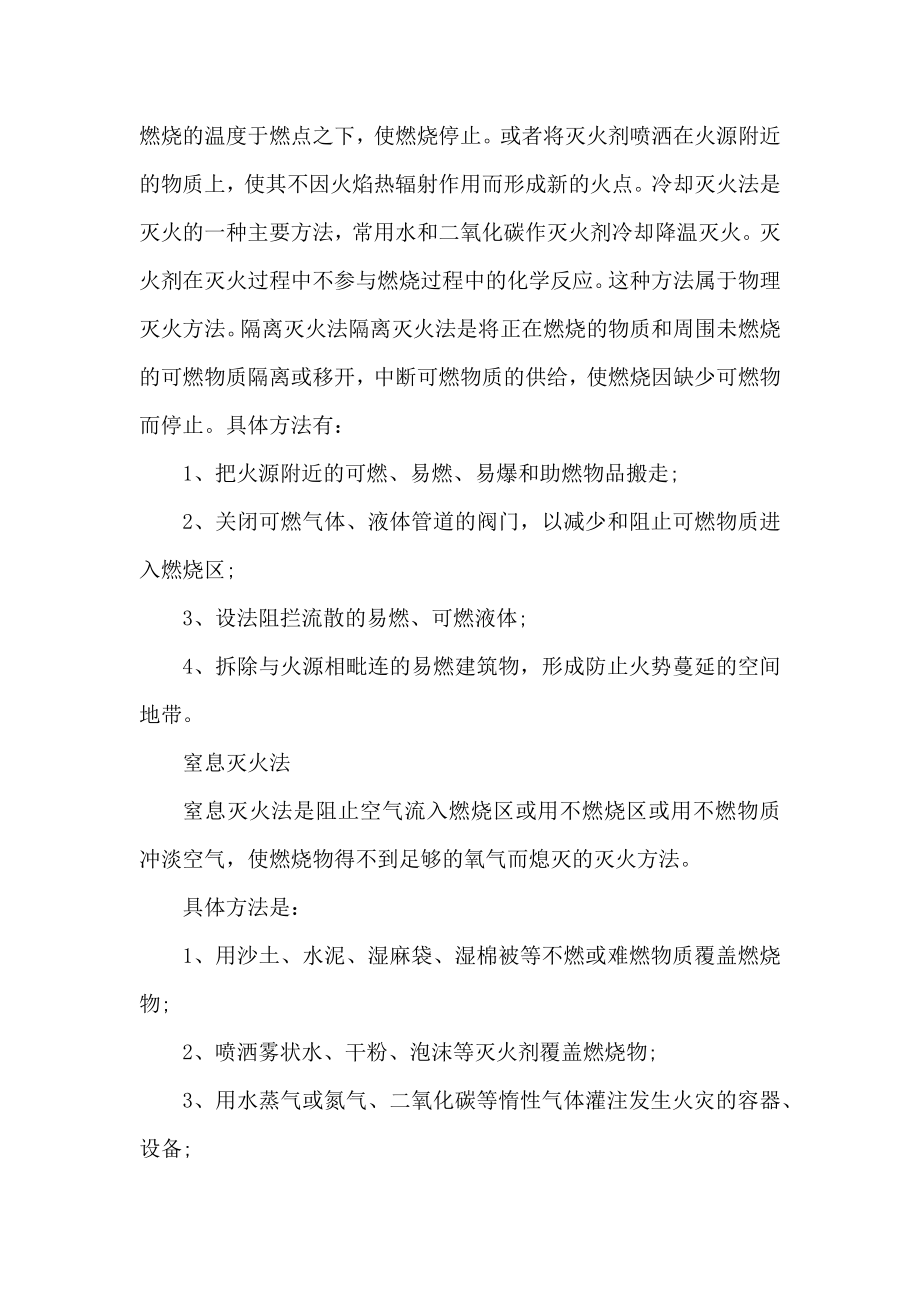 企业消防安全培训会议记录.doc