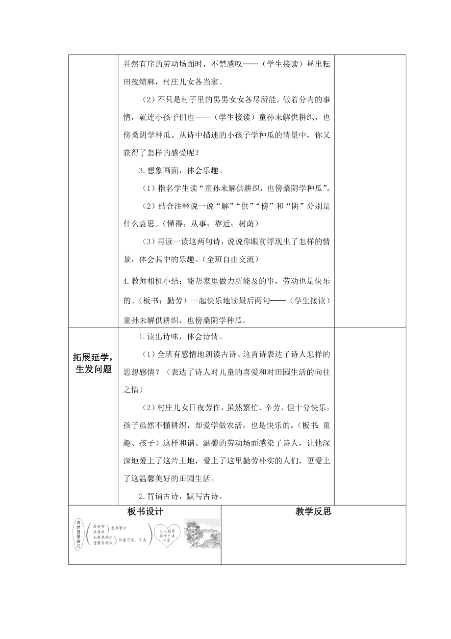 部编版语文五年级下册备课教案.doc