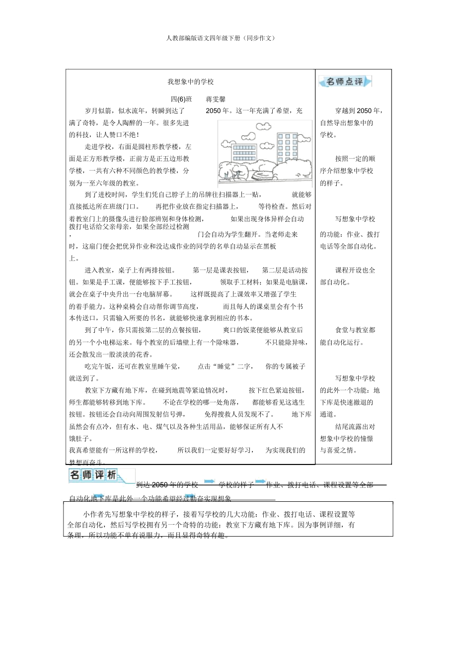 人教部编版语文四年级下册(同步作文)第二单元.doc