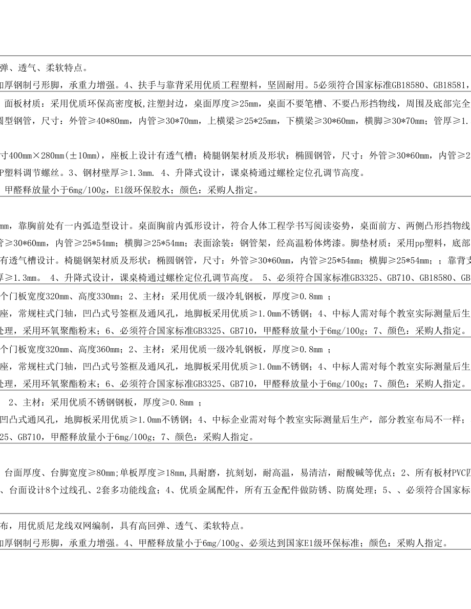 东凯试验学校办公家具学生课桌椅等教学设备采购项目采购.doc