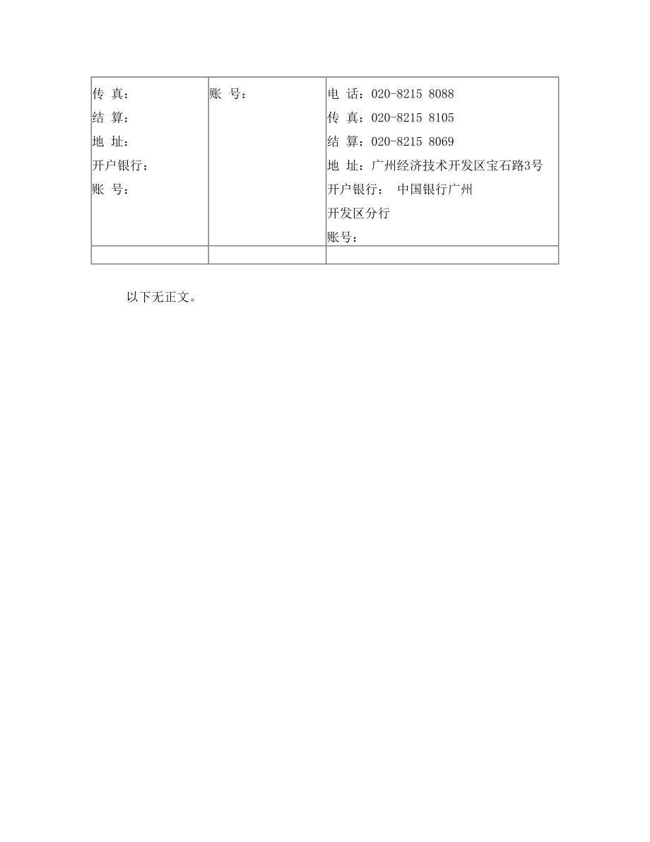 电子交易煤炭合同.doc