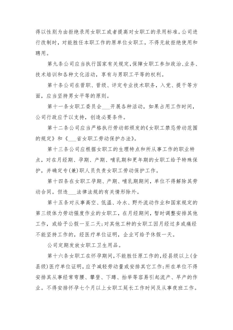 女职工专项集体合同与女职工权益保护专项集体合同.doc