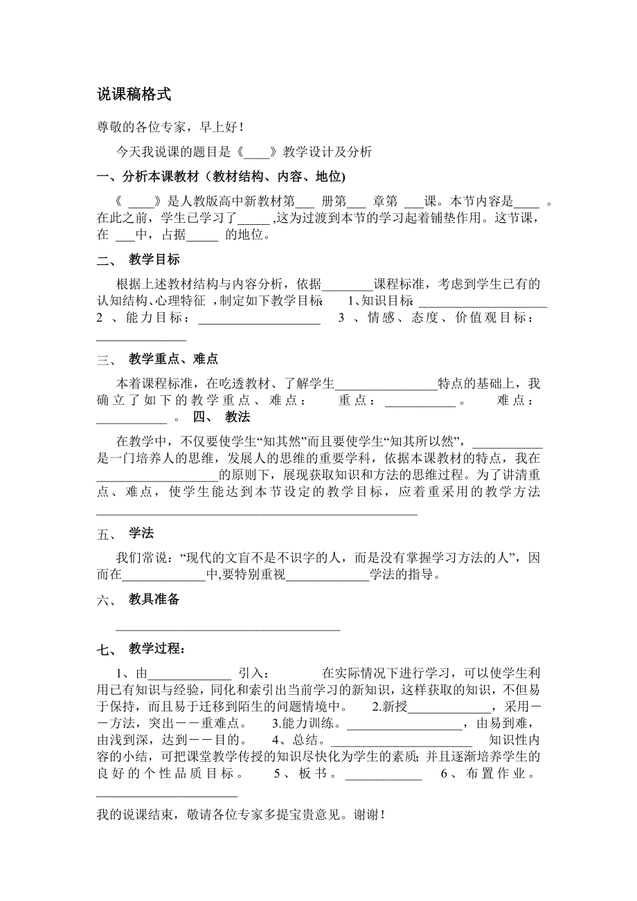 教案与说课稿的区别.doc