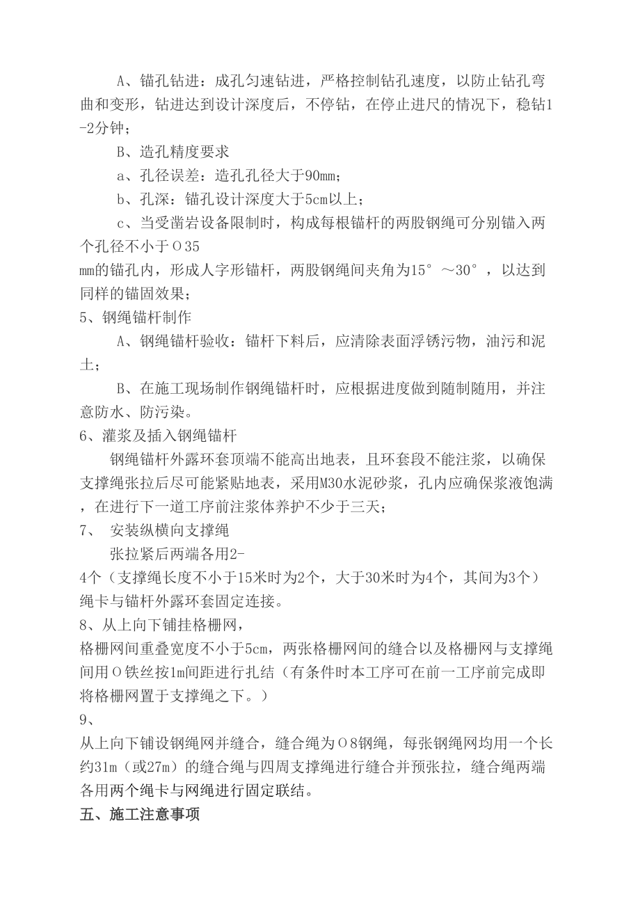 柔性主动防护网专项施工方案.doc