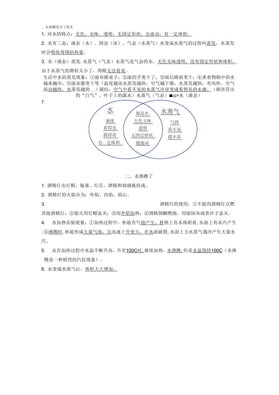 教科版科学新三年级上册科学第一单元__16节知识点总结.doc