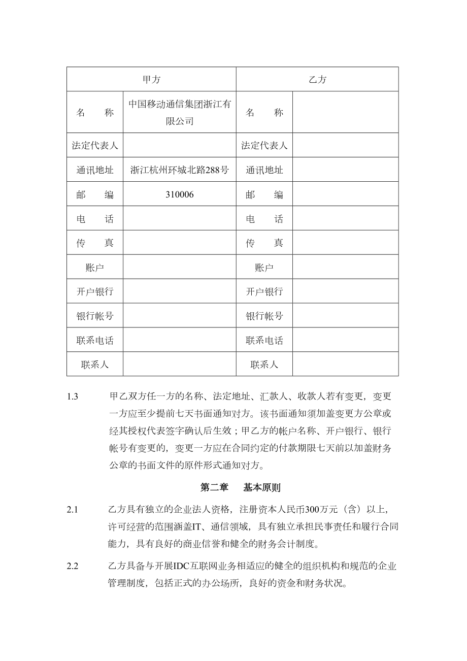 IDC业务代理协议.doc