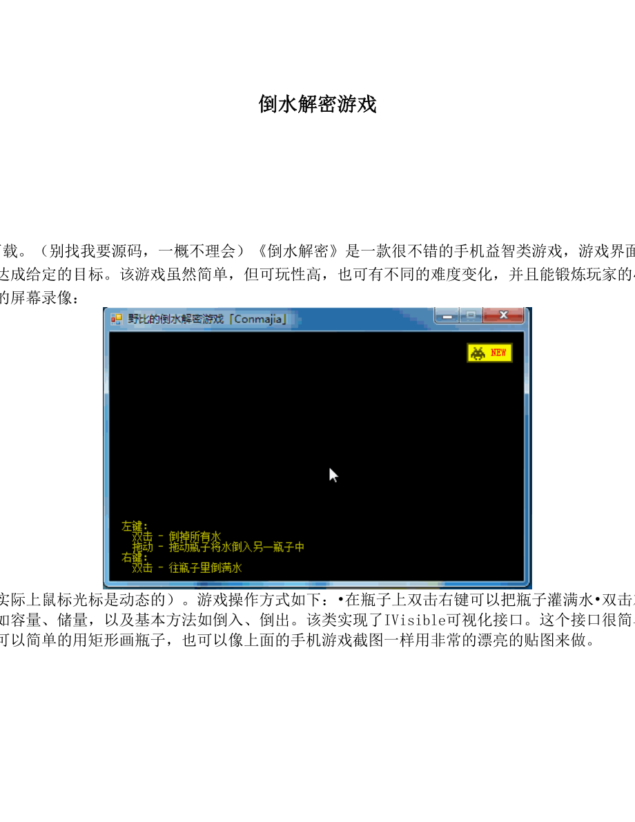 倒水解密游戏.doc
