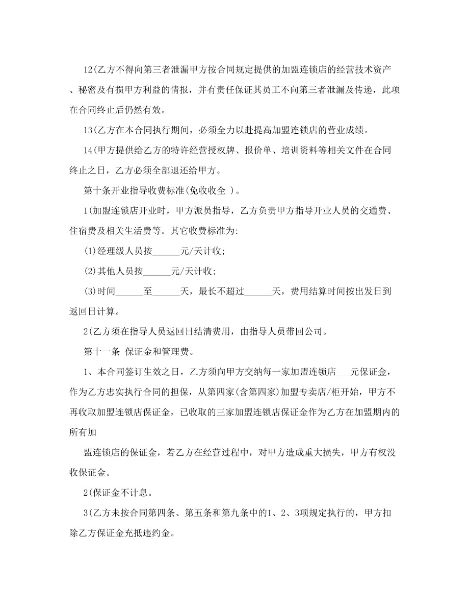 人力资源加盟合作经营合同书1.doc