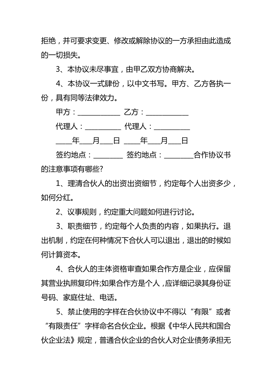 最新新媒体代运营合作协议书范本.doc