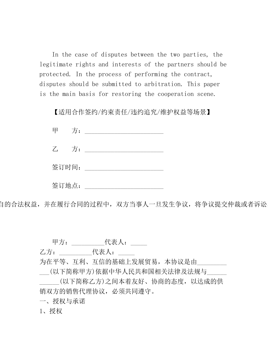 分销商协议书.doc