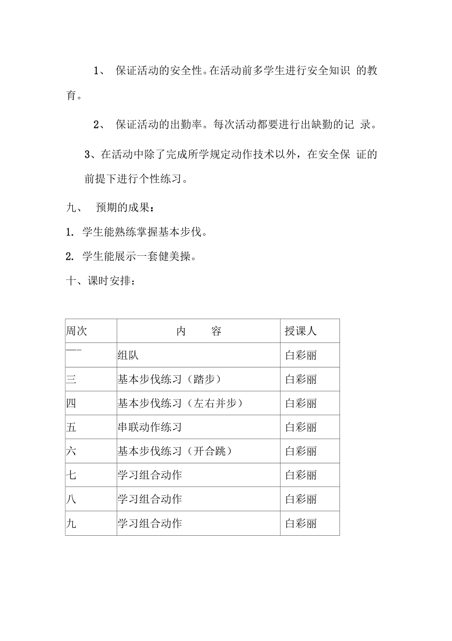 最新健美操社团活动实施方案资料.doc