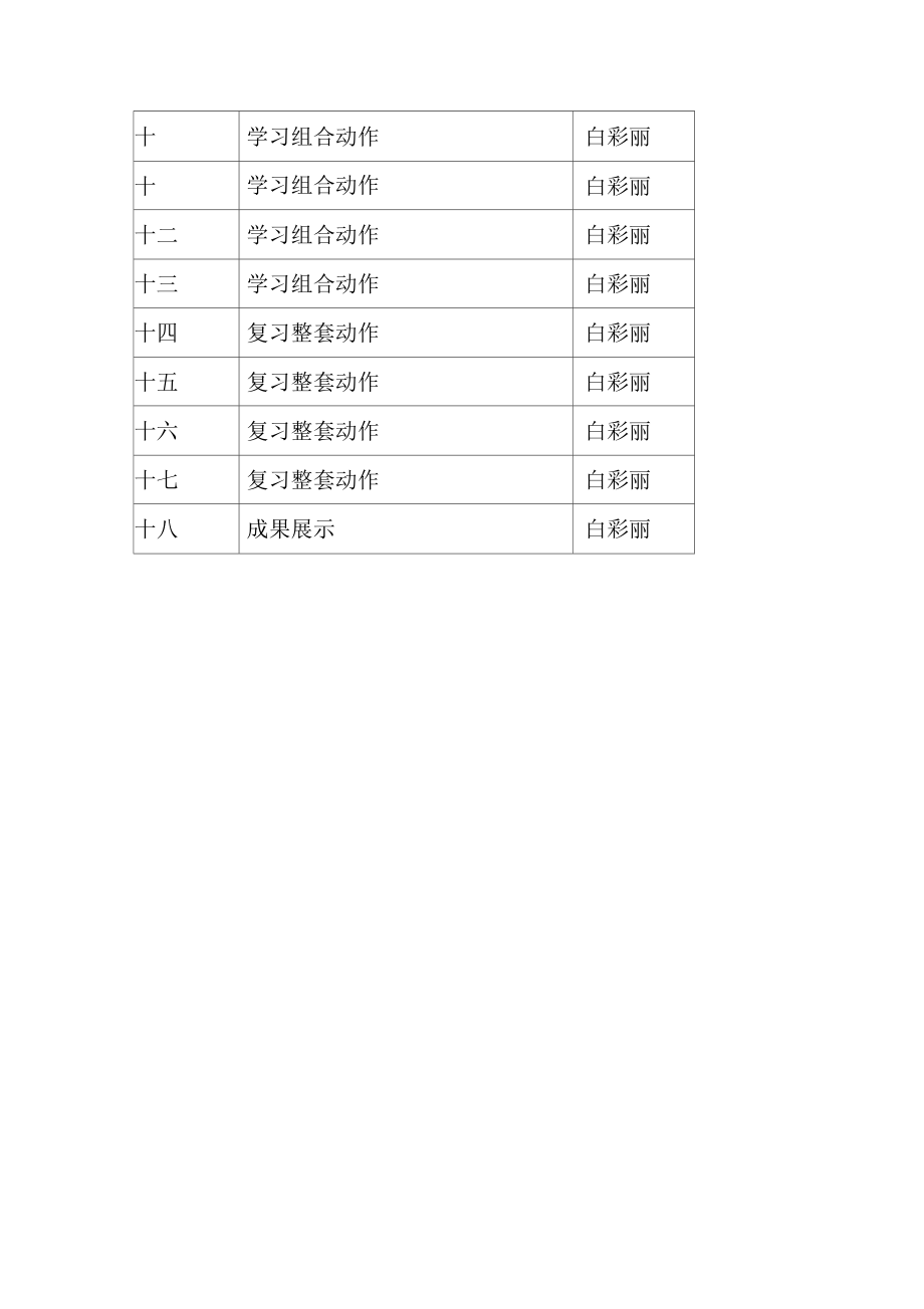 最新健美操社团活动实施方案资料.doc