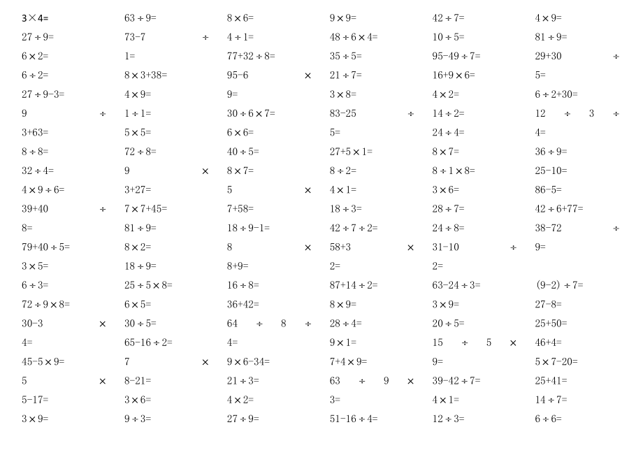 二下口算120道.doc