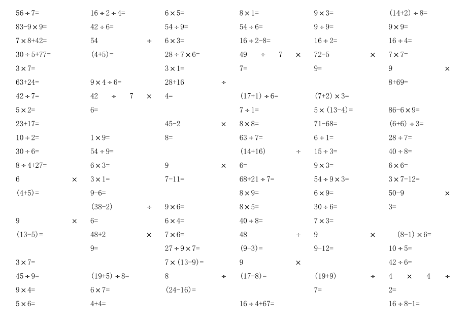 二下口算120道.doc