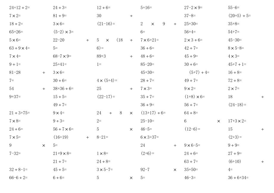 二下口算120道.doc