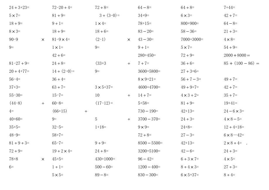 二下口算120道.doc