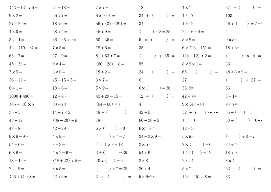 二下口算120道.doc