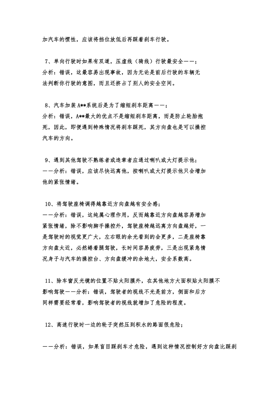 安全驾驶与驾驶习惯对驾驶的安全影响.doc