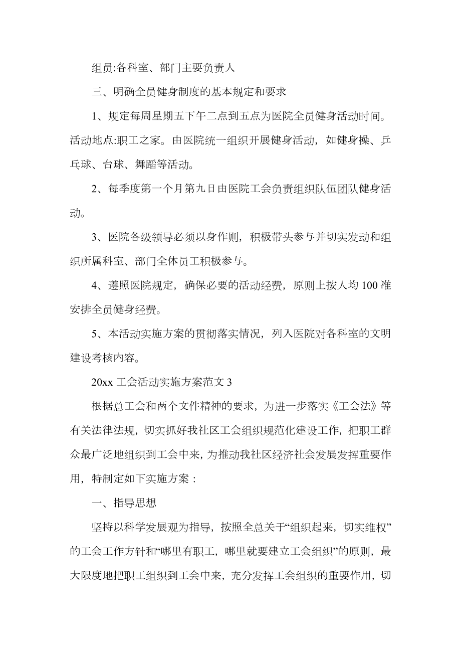 工会活动实施方案.doc