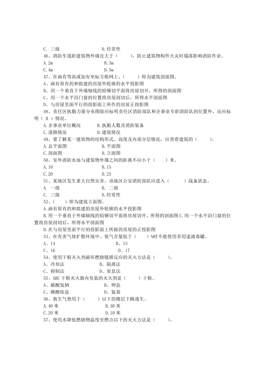 专职消防员招聘笔试复习参考题库.doc