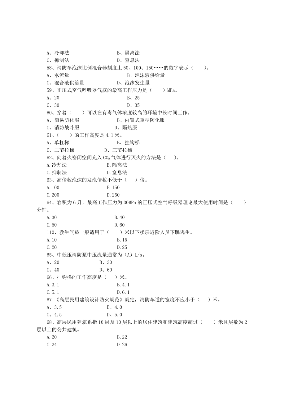 专职消防员招聘笔试复习参考题库.doc