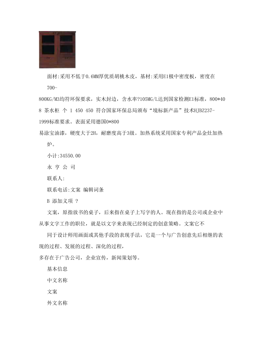 办公家具配置方案.doc