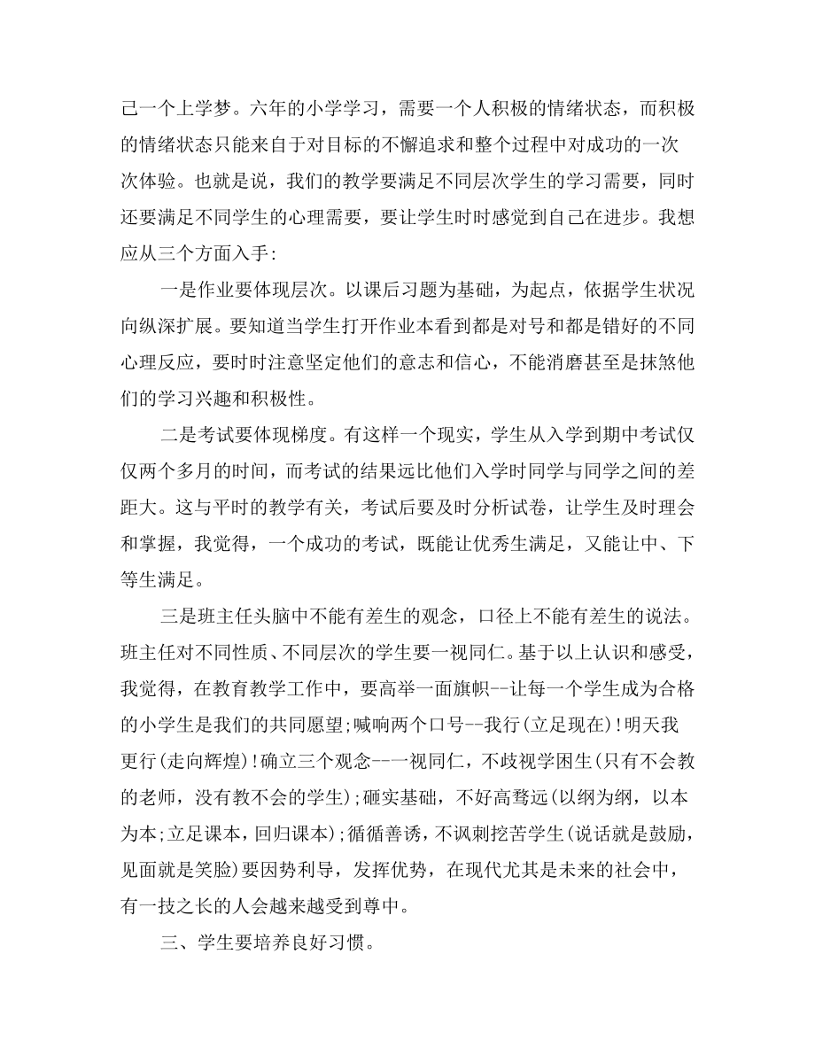 教师会议教导主任发言稿.doc