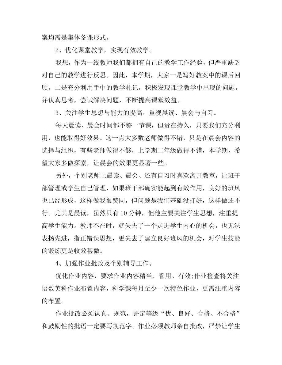 教师会议教导主任发言稿.doc